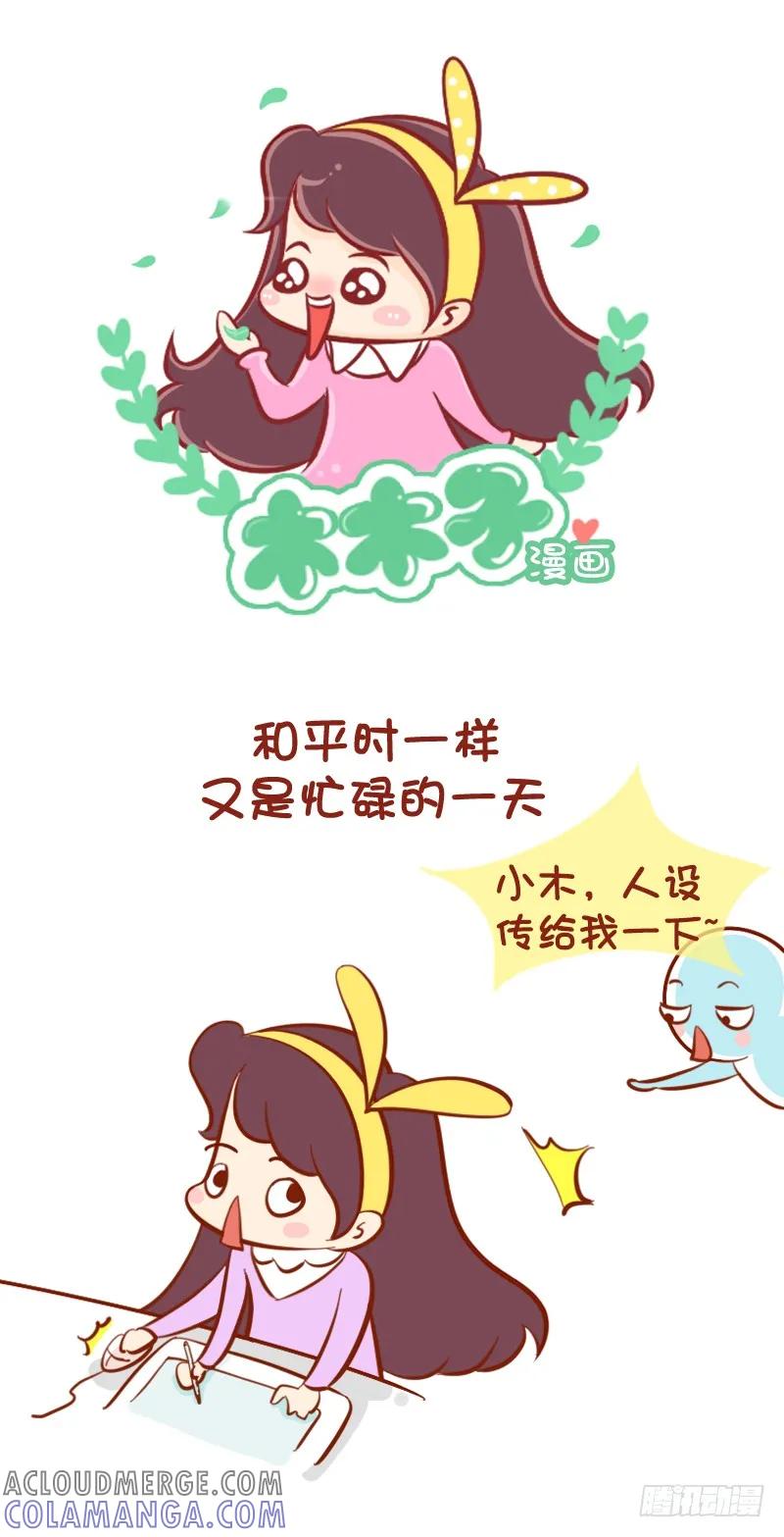 木木子漫画 木有网络的一天 第2页
