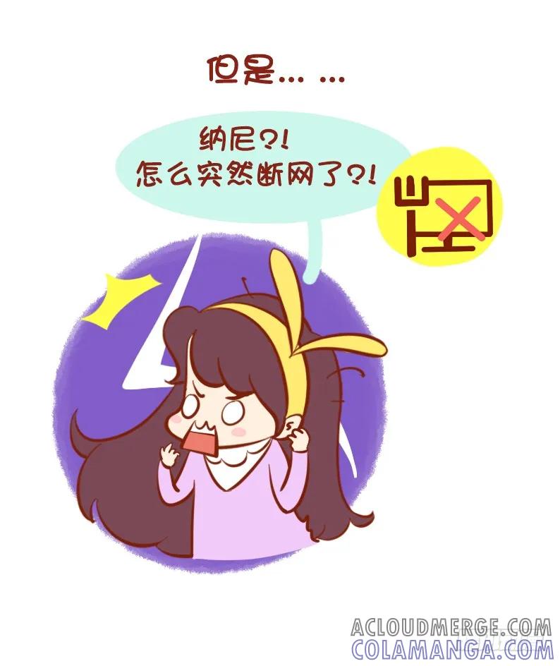 木木子漫画 木有网络的一天 第4页