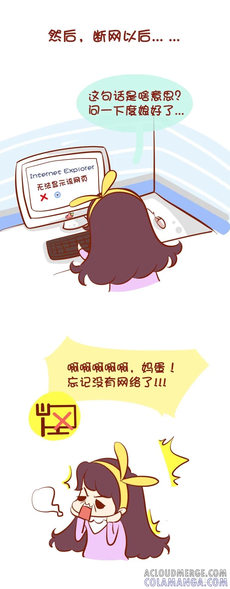 木木子漫画 木有网络的一天 第6页
