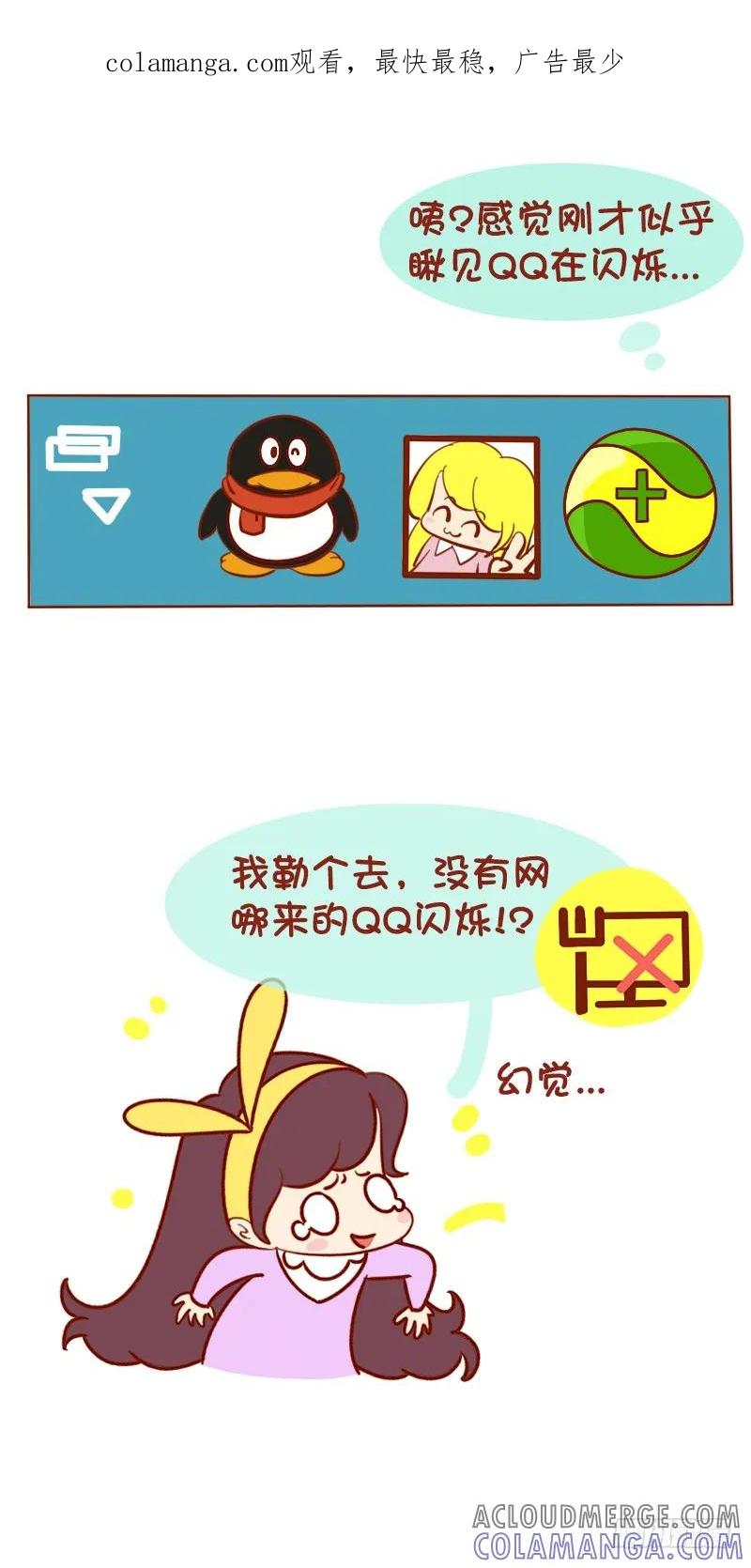 木木子漫画 木有网络的一天 第1页