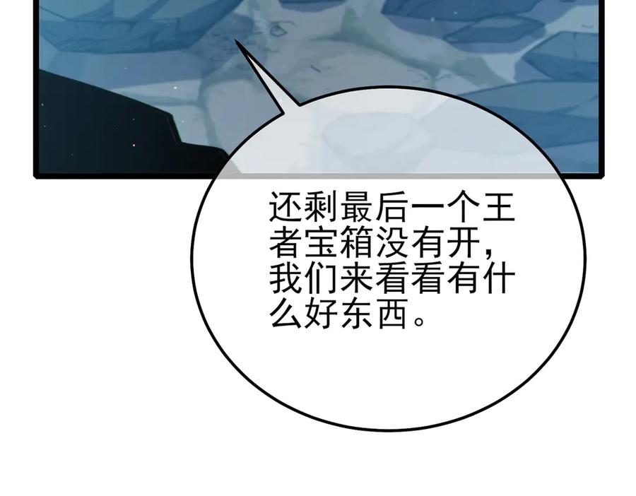 《我靠无敌被动打出成吨伤害！》第94话 淘汰赛开启！ 第67页