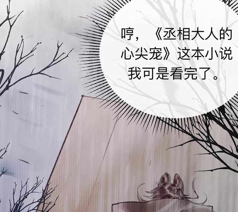 《炮灰今天也胜利了》第1话 第80页