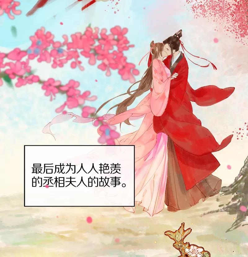 《炮灰今天也胜利了》第1话 第8页