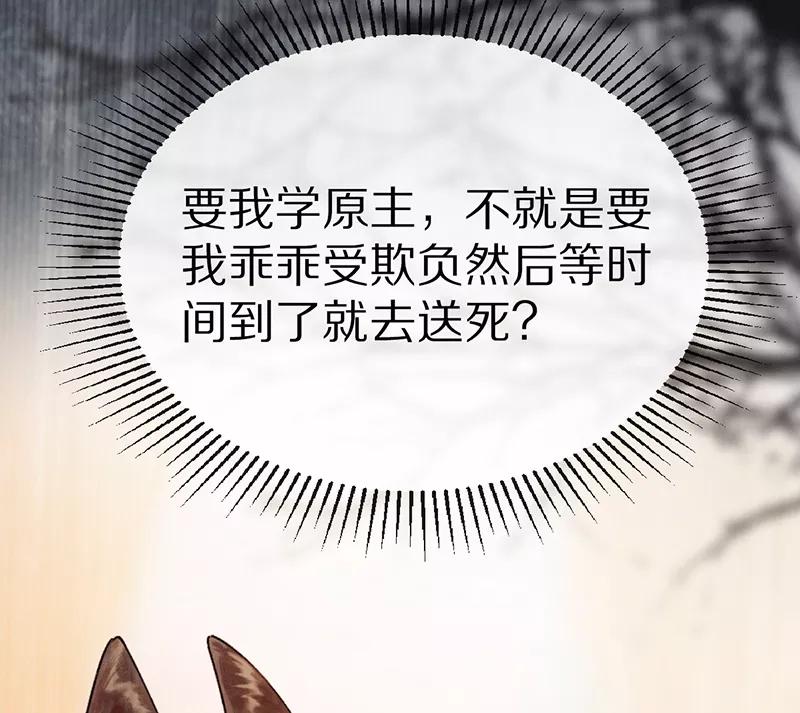 《炮灰今天也胜利了》第1话 第83页