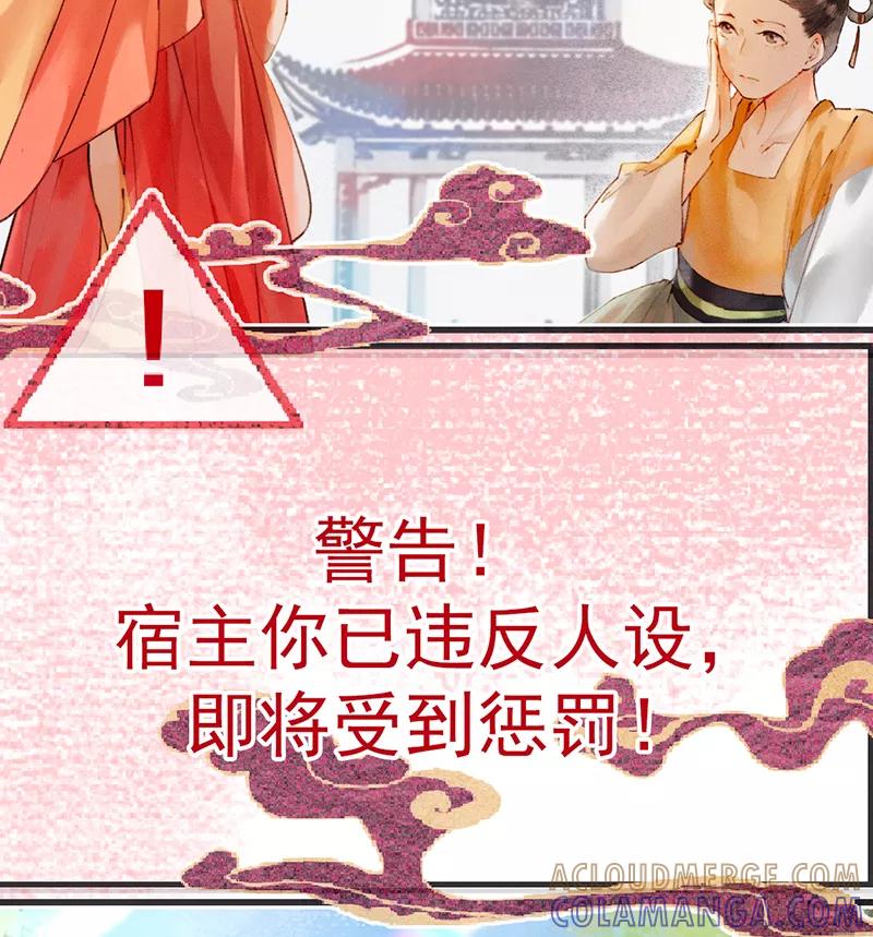 《炮灰今天也胜利了》第1话 第43页