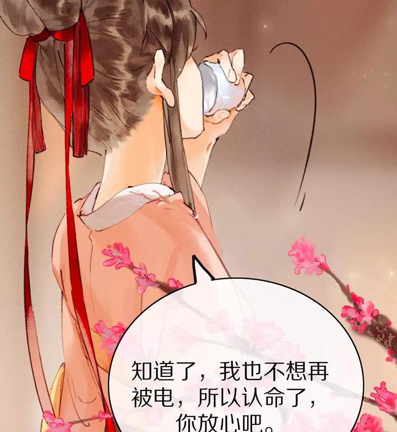 《炮灰今天也胜利了》第1话 第77页