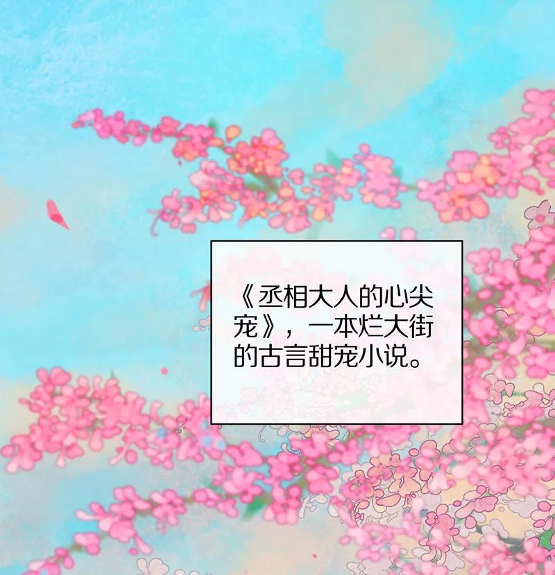 《炮灰今天也胜利了》第1话 第5页