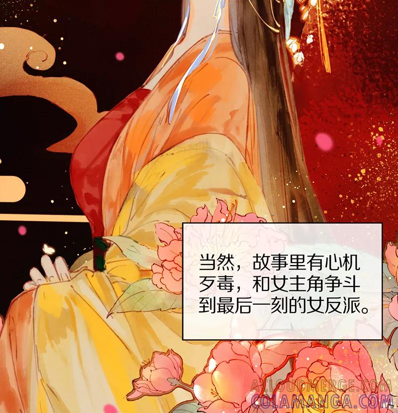 《炮灰今天也胜利了》第1话 第10页