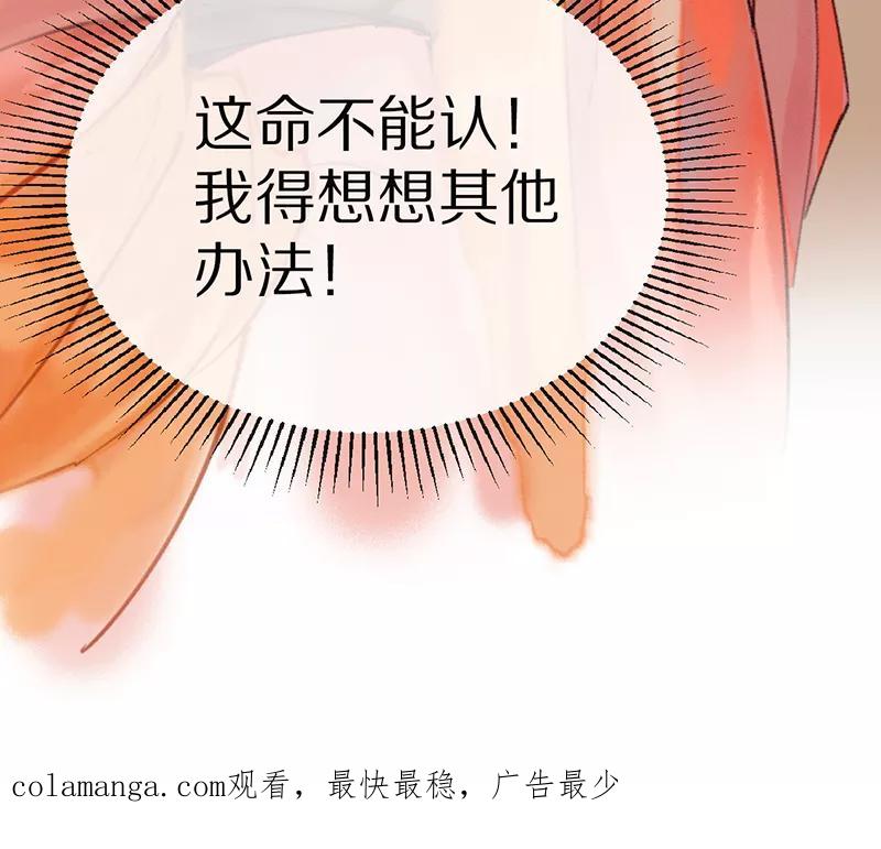 《炮灰今天也胜利了》第1话 第86页