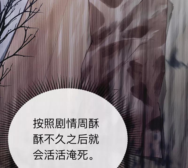 《炮灰今天也胜利了》第1话 第81页