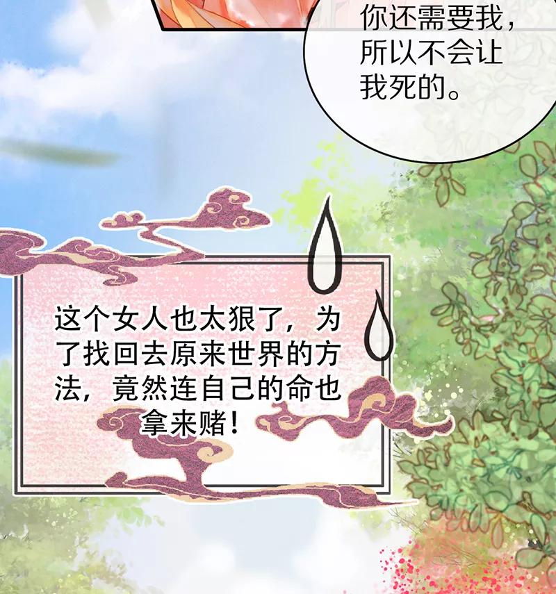 《炮灰今天也胜利了》第1话 第30页