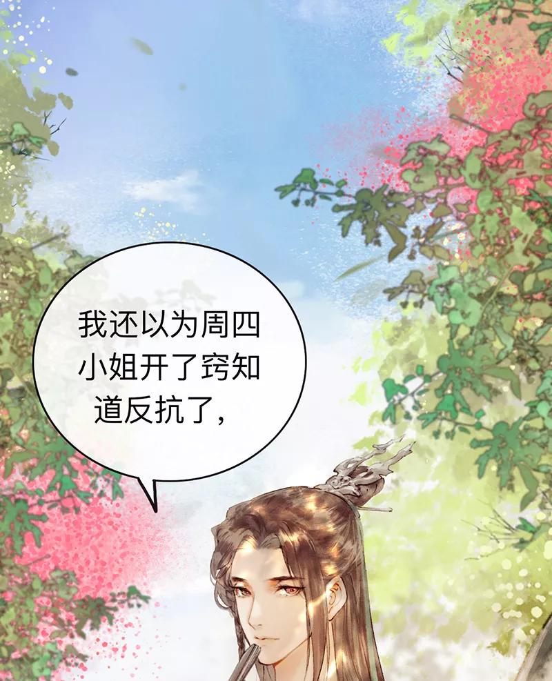 《炮灰今天也胜利了》第1话 第63页