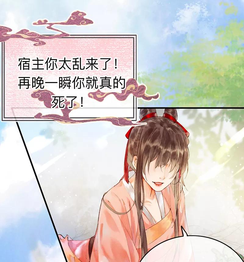 《炮灰今天也胜利了》第1话 第29页