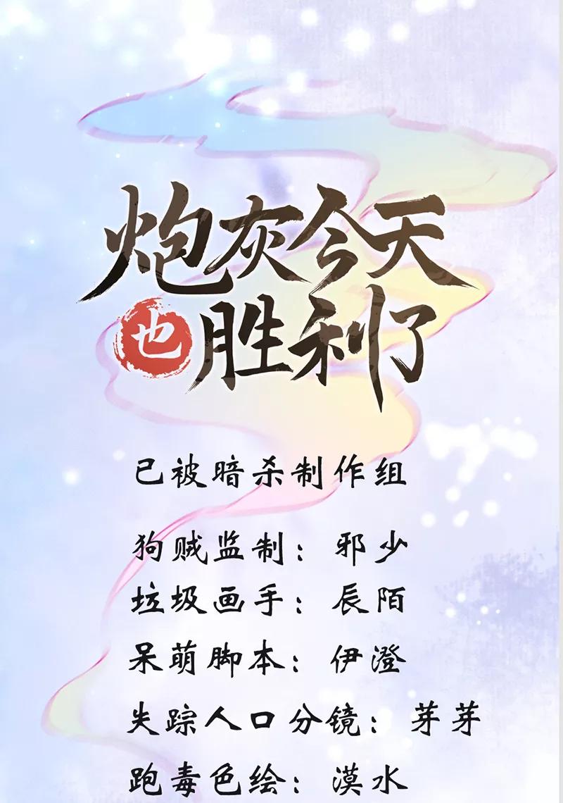 《炮灰今天也胜利了》第1话 第3页