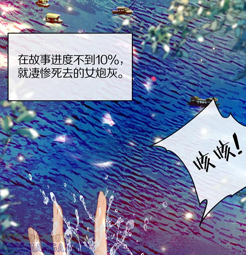《炮灰今天也胜利了》第1话 第16页