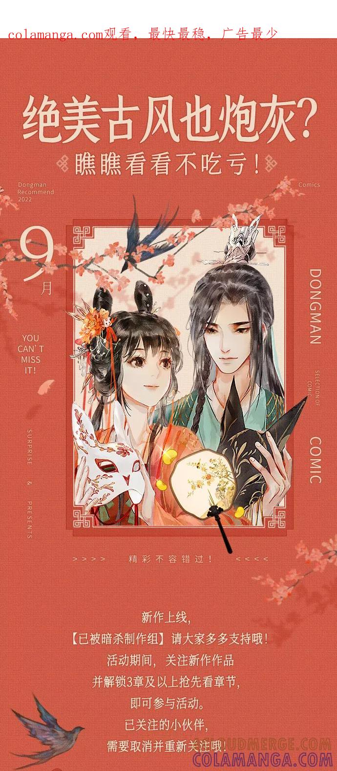 《炮灰今天也胜利了》第1话 第1页