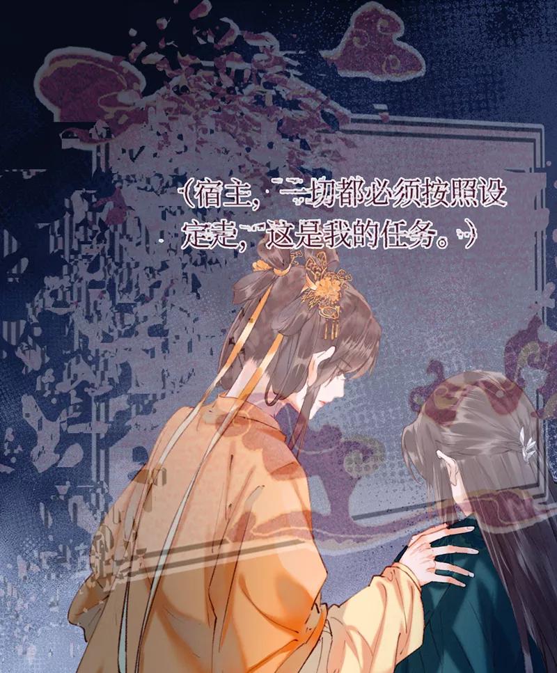 《炮灰今天也胜利了》第10话 第27页