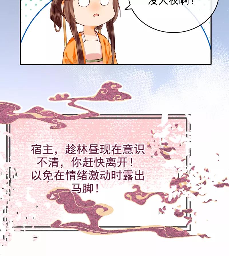 《炮灰今天也胜利了》第10话 第26页