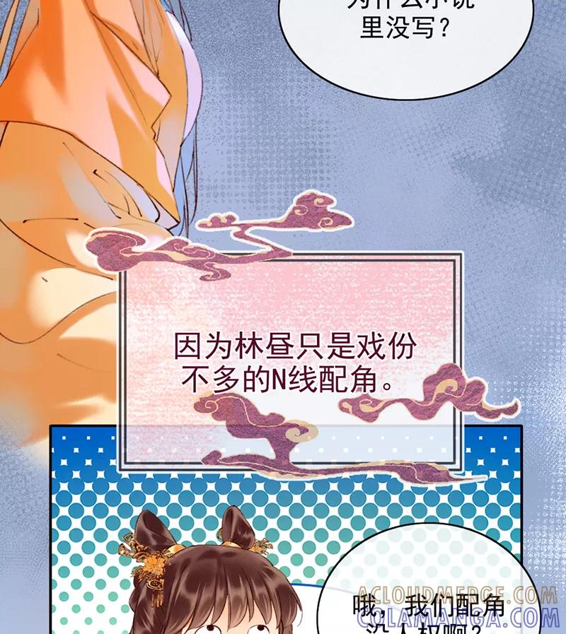 《炮灰今天也胜利了》第10话 第25页