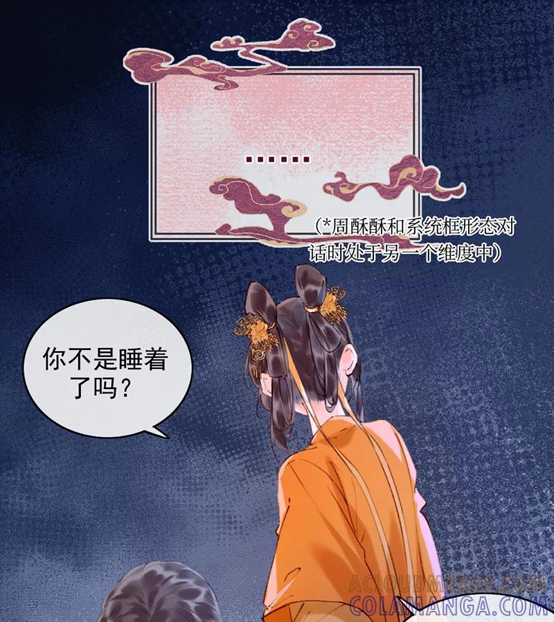 《炮灰今天也胜利了》第10话 第19页
