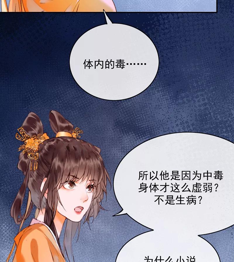 《炮灰今天也胜利了》第10话 第24页