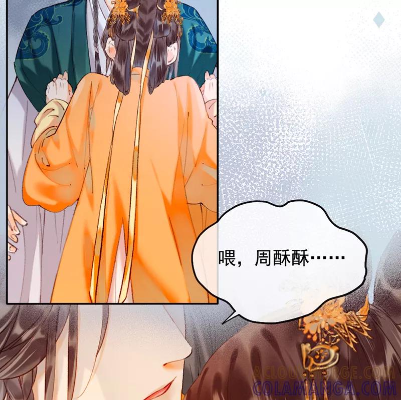 《炮灰今天也胜利了》第10话 第52页