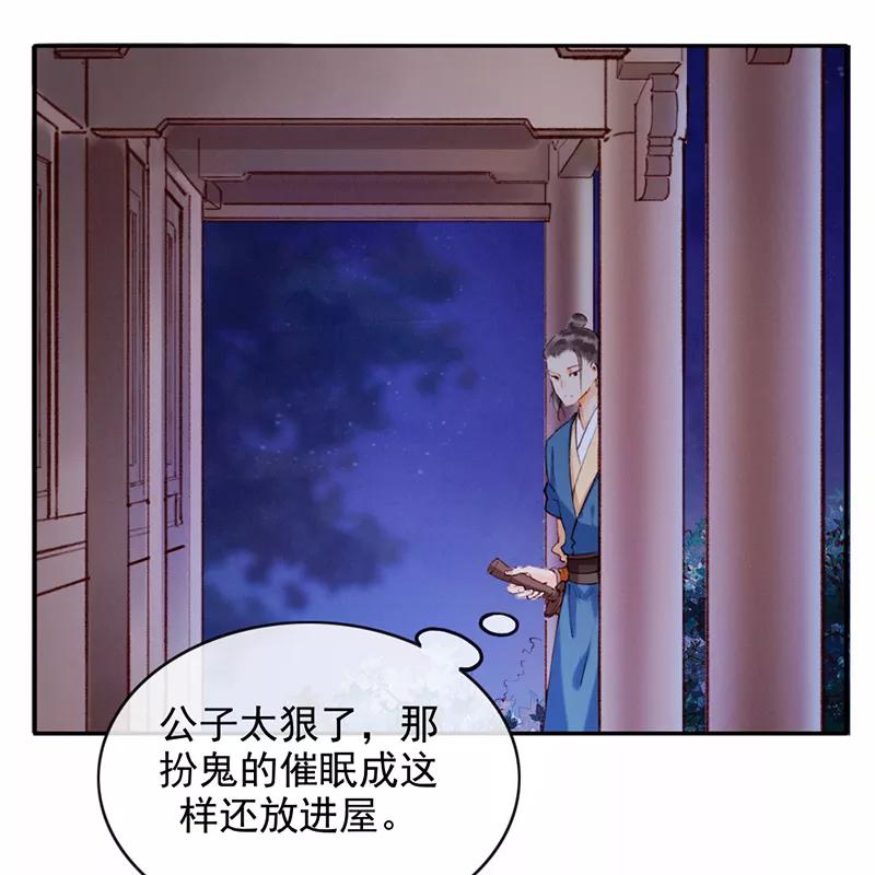《炮灰今天也胜利了》第10话 第57页