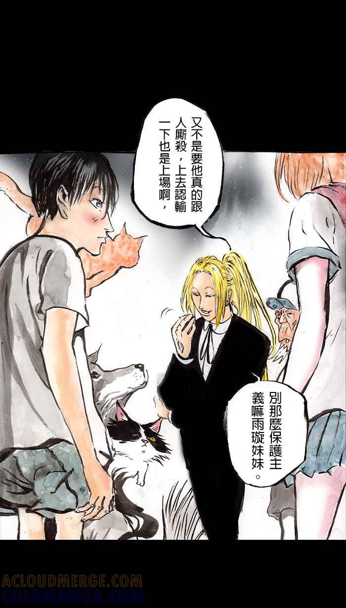 猫剑客 [第92话] 折翼天使 参拾伍，身世之谜 第11页