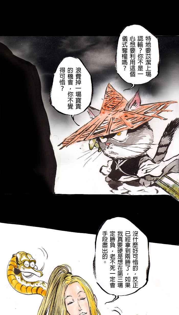 猫剑客 [第92话] 折翼天使 参拾伍，身世之谜 第12页