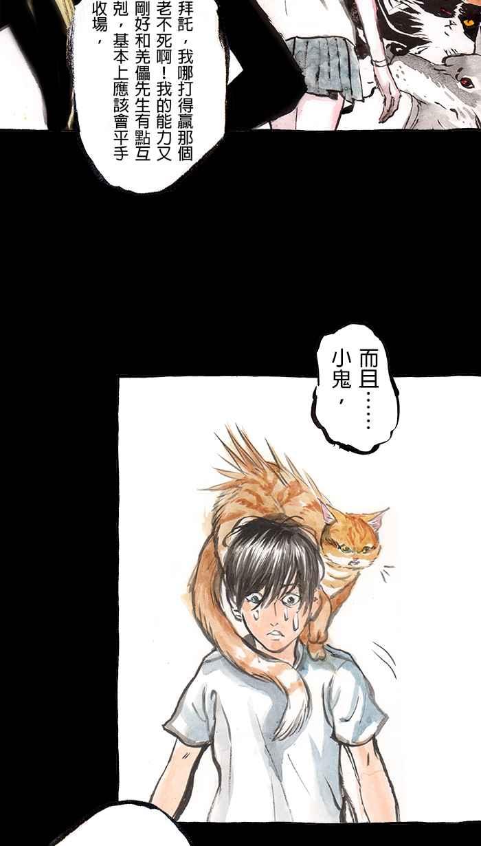猫剑客 [第92话] 折翼天使 参拾伍，身世之谜 第16页