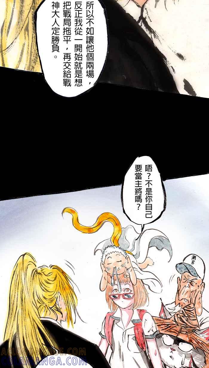 猫剑客 [第92话] 折翼天使 参拾伍，身世之谜 第15页