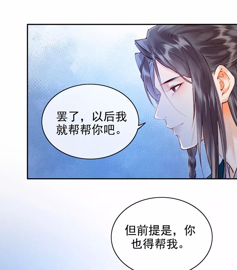 《炮灰今天也胜利了》第11话 第27页