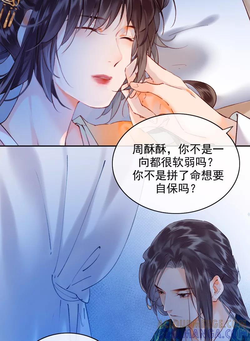 《炮灰今天也胜利了》第11话 第25页