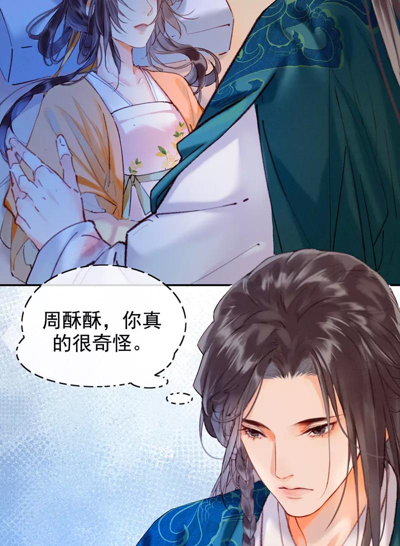 《炮灰今天也胜利了》第11话 第21页