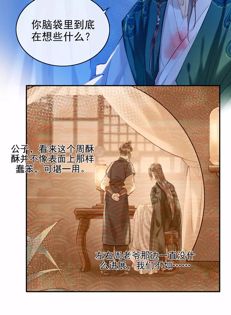《炮灰今天也胜利了》第11话 第26页