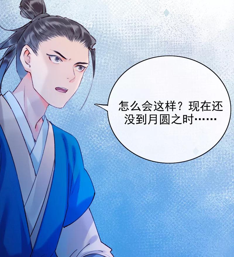 《炮灰今天也胜利了》第11话 第38页