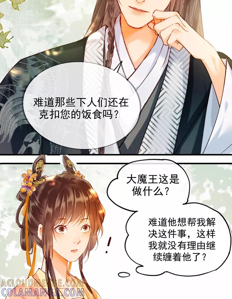 《炮灰今天也胜利了》第12话 第22页