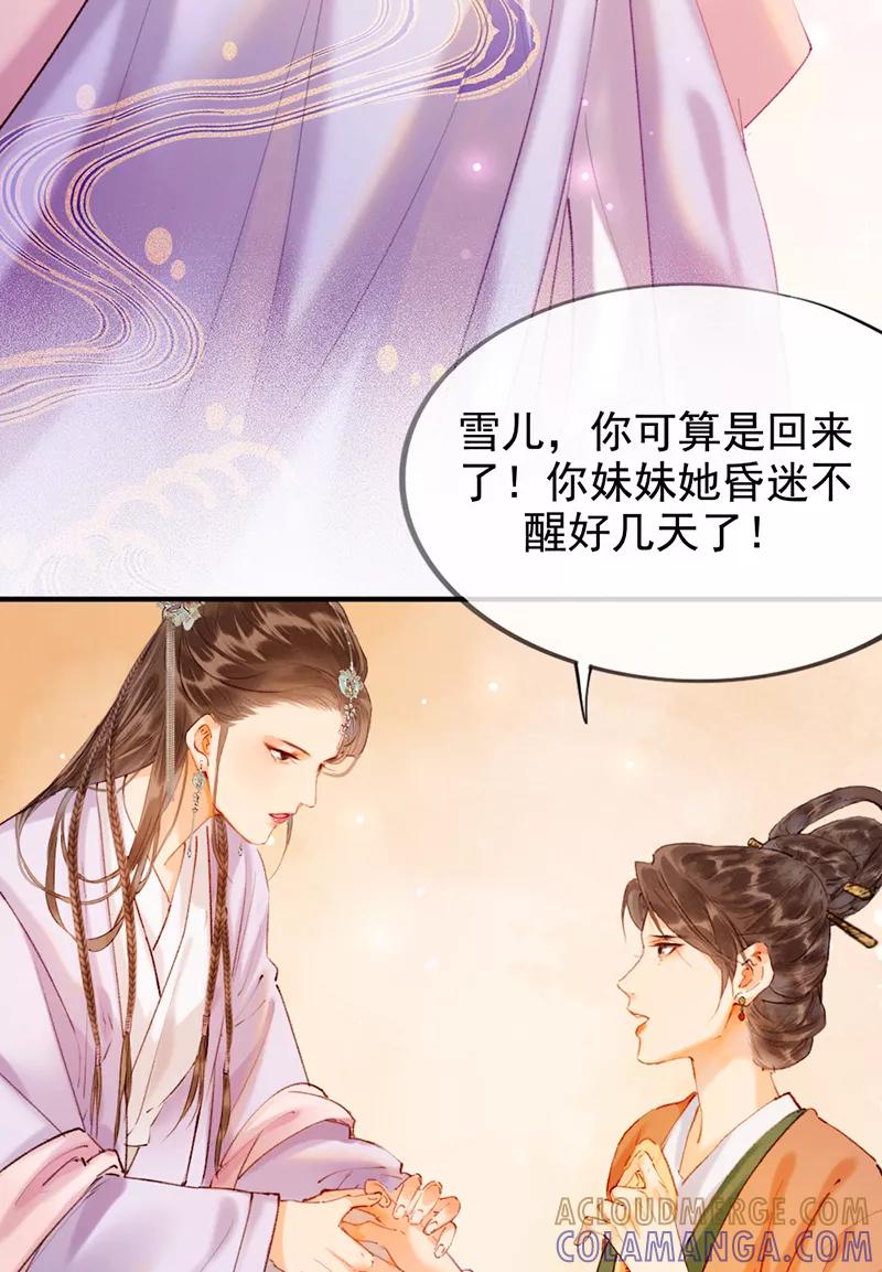 《炮灰今天也胜利了》第12话 第7页