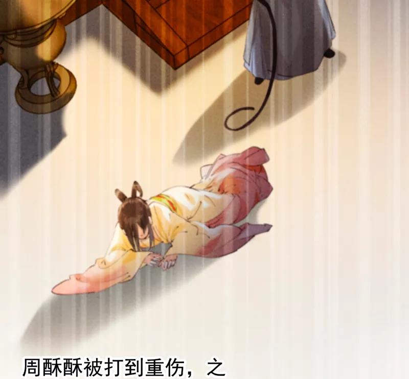 《炮灰今天也胜利了》第12话 第44页