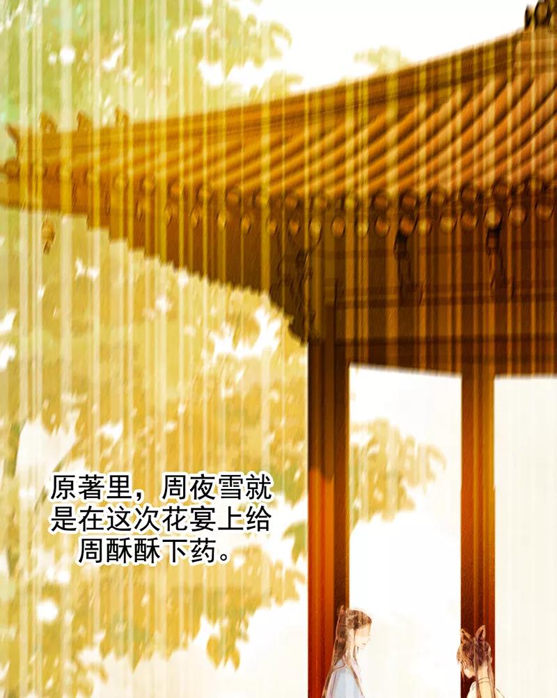 《炮灰今天也胜利了》第12话 第39页