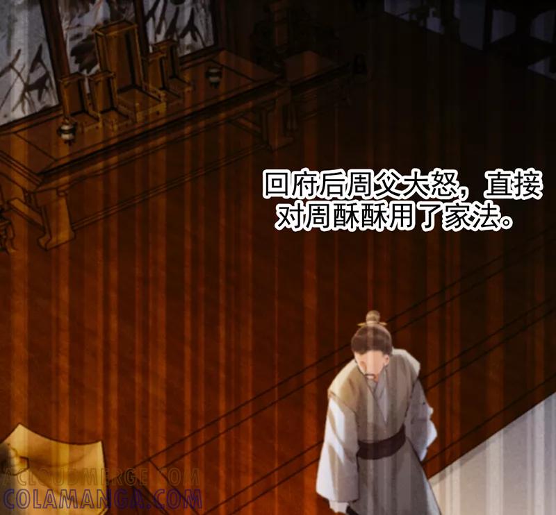 《炮灰今天也胜利了》第12话 第43页