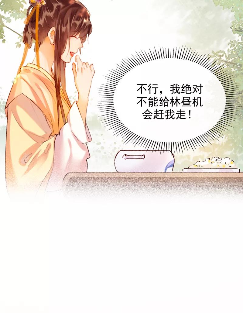《炮灰今天也胜利了》第12话 第26页