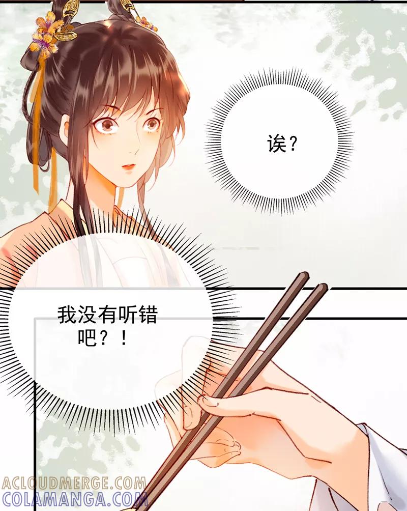 《炮灰今天也胜利了》第12话 第28页