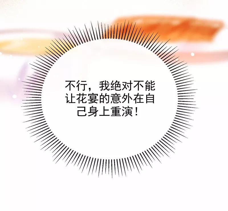 《炮灰今天也胜利了》第12话 第50页