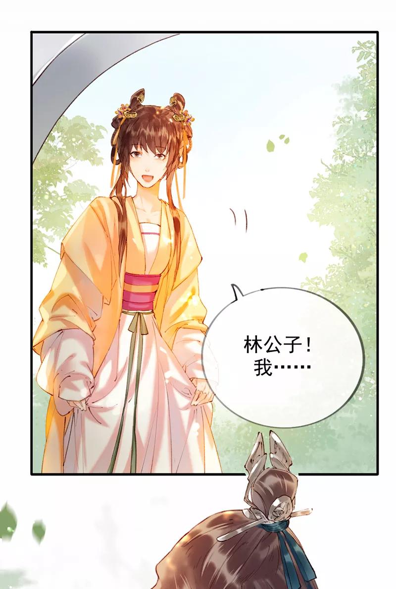 《炮灰今天也胜利了》第12话 第17页