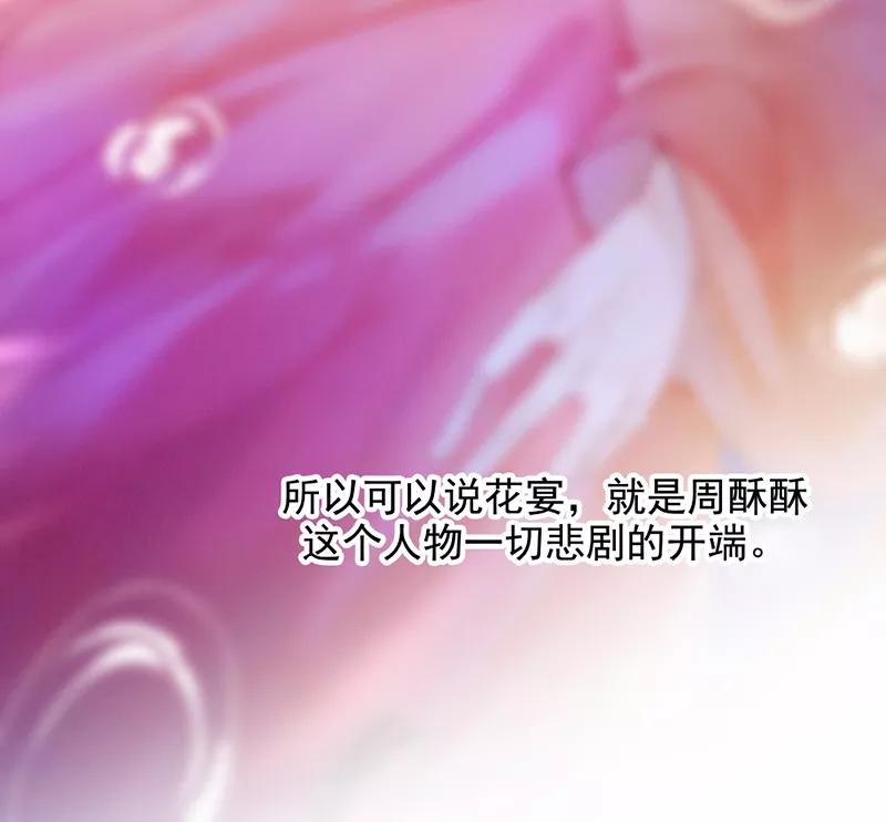 《炮灰今天也胜利了》第12话 第47页
