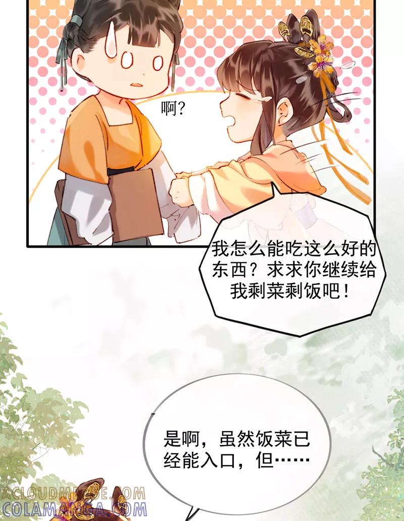 《炮灰今天也胜利了》第12话 第25页