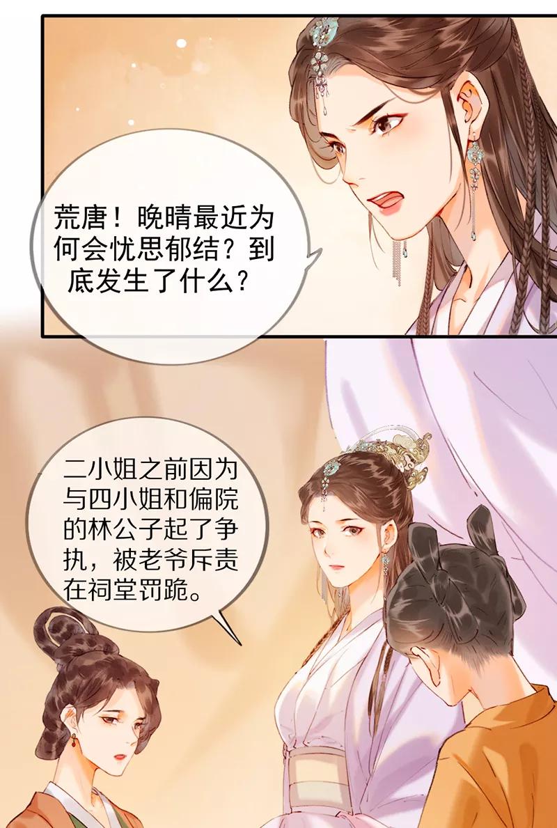 《炮灰今天也胜利了》第12话 第11页