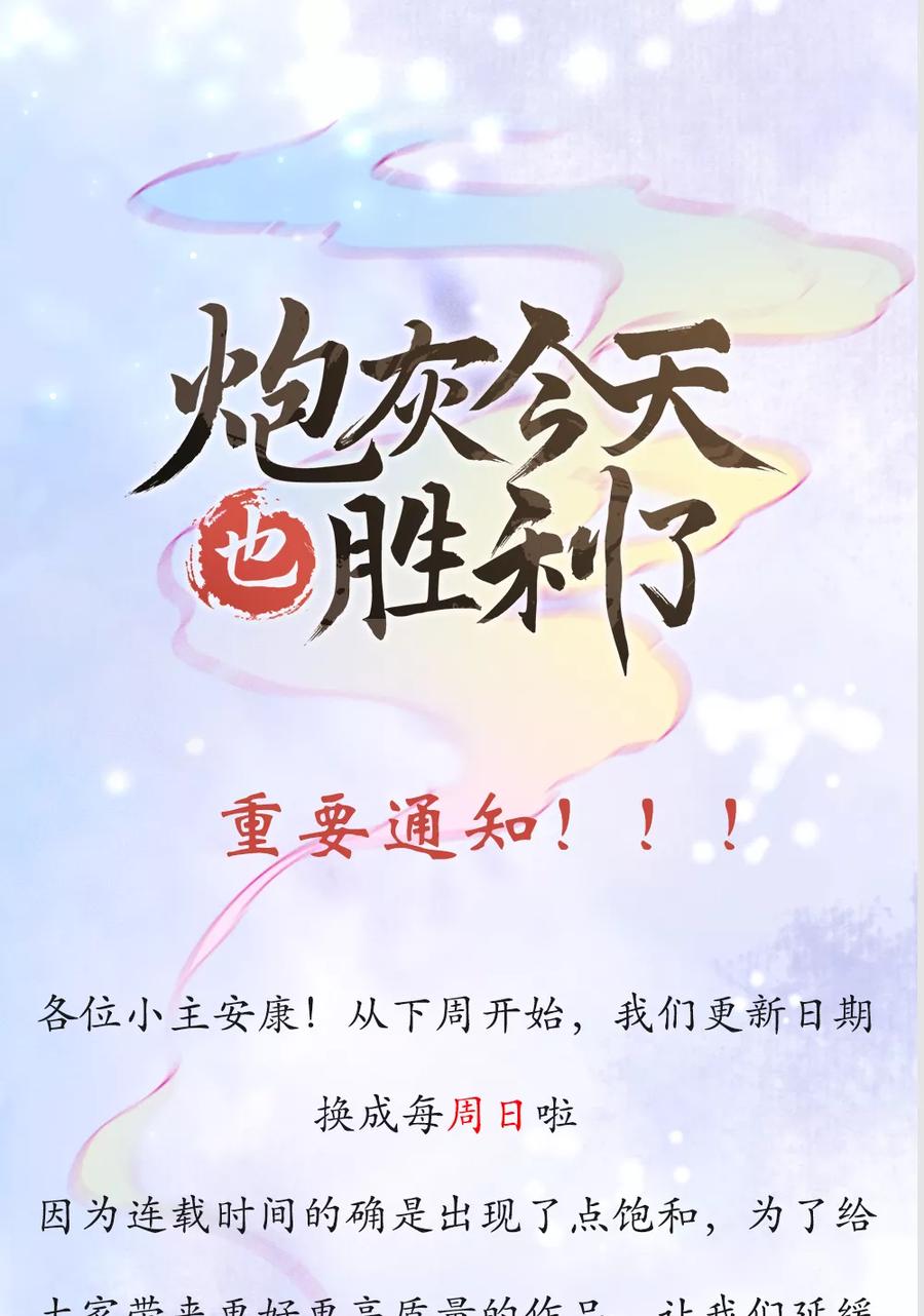 《炮灰今天也胜利了》第12话 第51页