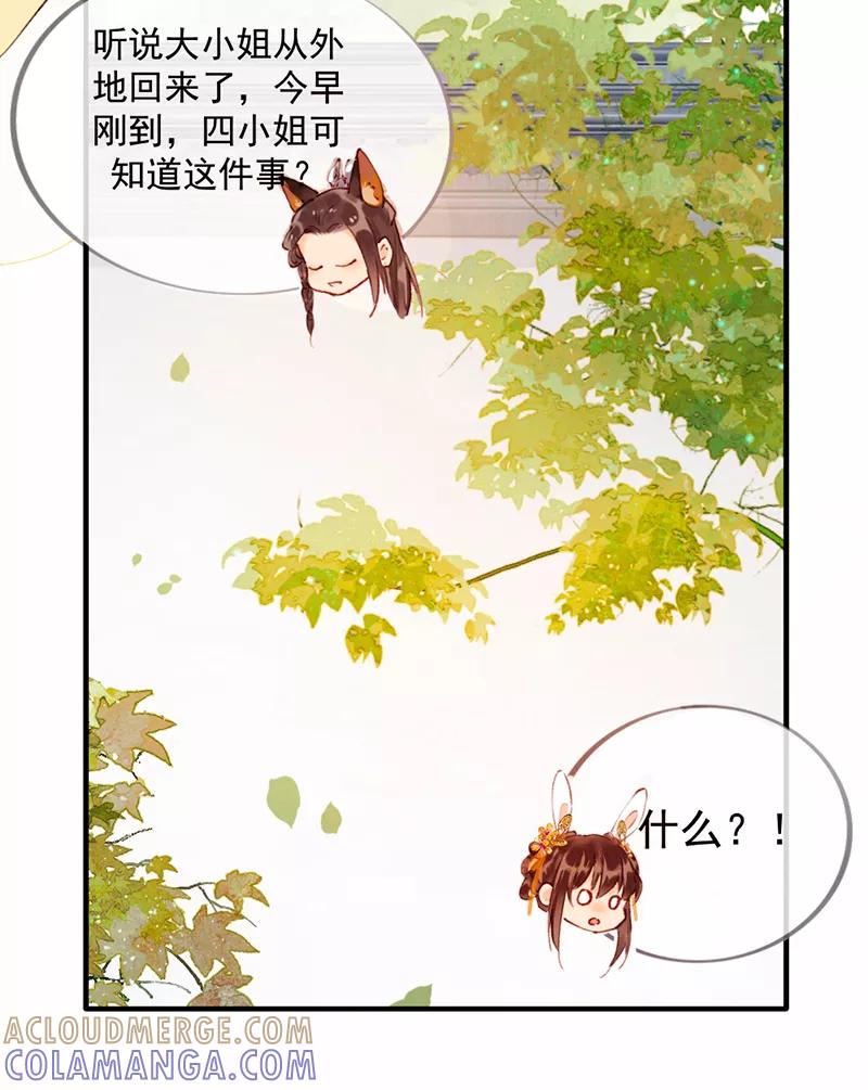 《炮灰今天也胜利了》第12话 第34页